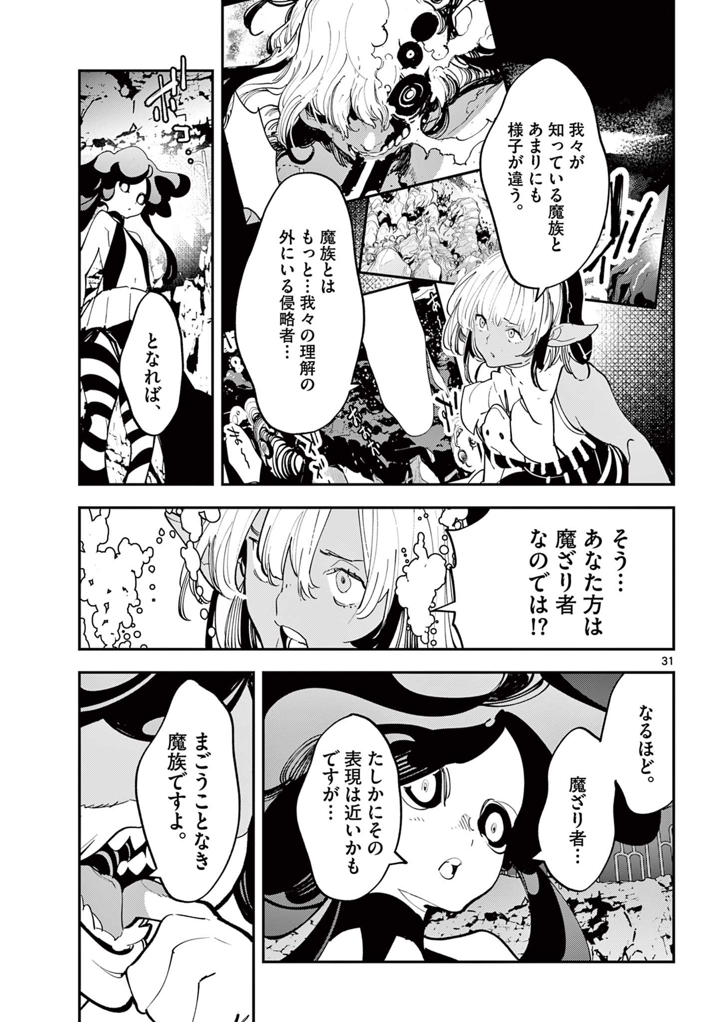 Ninkyou Tensei – Isekai no Yakuza Hime - Chapter 67.2 - Page 9